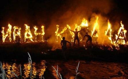 Ивана Купала (Ива́нов день и Купальская ночь): обряды, приметы, традиции и гадания