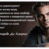 Леонардо Ди Каприо признался в любви к Украине (Фото)