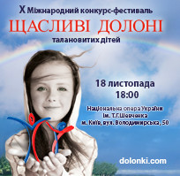 10 конкурс-фестиваль "Щасливі долоні"