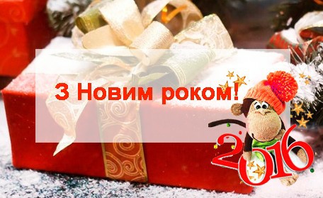 Вірші про Новий рік 2016